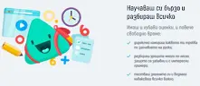 Платформата „Уча.се” става безплатна до края на месеца