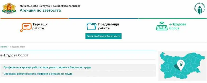 Три възможности за онлайн регистрация в Бюрата по труда