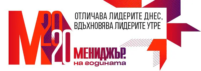 „Мениджър на годината 2020“ – кандидатстването започна