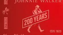 Johnnie Walker празнува 200 години