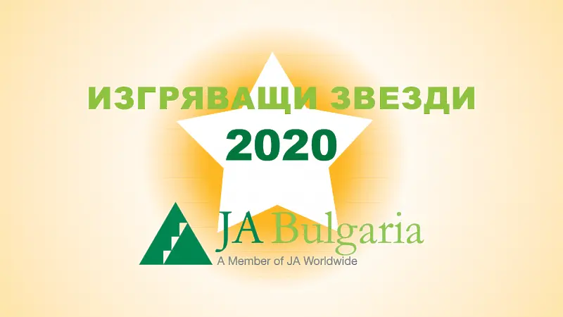 Изгравящата звезда на следващото поколение предприемачи