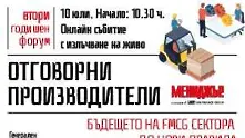 Бъдещето на FMCG сектора по нови правила представя Вторият годишен форум на Мениджър Отговорни производители