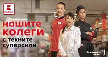 Kaufland България с нова имиджова кампания