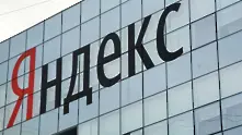 Руската Yandex си купува банка за 5.48 млрд. долара