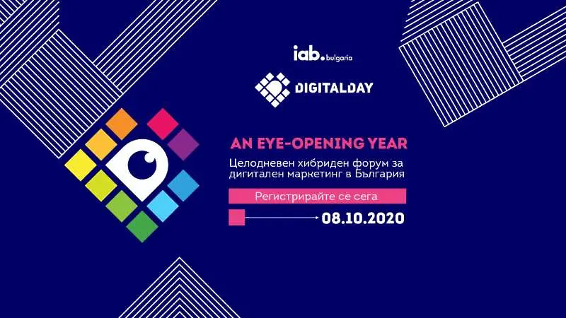 IAB Digital Day събира водещи европейски и местни експерти в разговор за бъдещето на дигиталната индустрия 