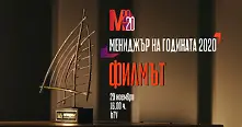 Мениджър на годината 2020 - ФИЛМЪТ