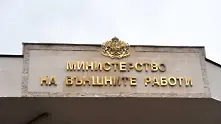 МВнР ограничава издаването на паспорти с привилегии