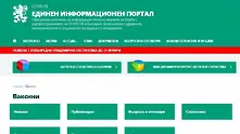 Единният информационен портал отвори специален раздел за covid-ваксините