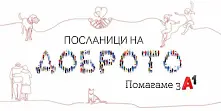 A1 удвои сумата, дарена от нейни служители за различни каузи през 2020-а