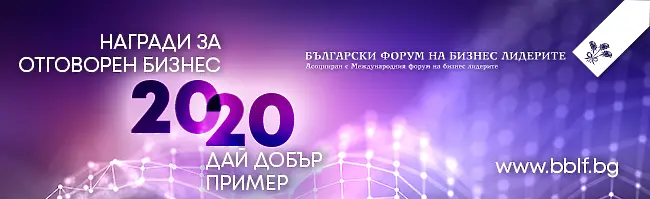 Удължиха срока за кандидатстване в Наградите за отговорен бизнес 2020