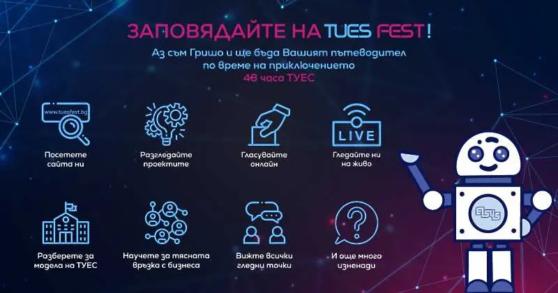 Ученици показват над 60 иновативни технологични разработки на TUES Fest