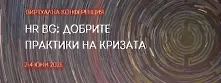 Традиционната пролетна конференция на БАУХ ще се проведе в периода 2-4 юни