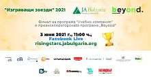 Финалът на форумa „Изгряващи звезди“ 2021 ще е на 3 юни