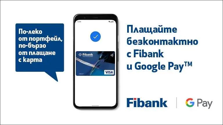 Клиентите на Fibank с карти Visa вече могат да използват Google Pay