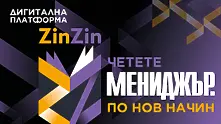 Четете Мениджър по нов начин в дигиталната платформа ZinZin!