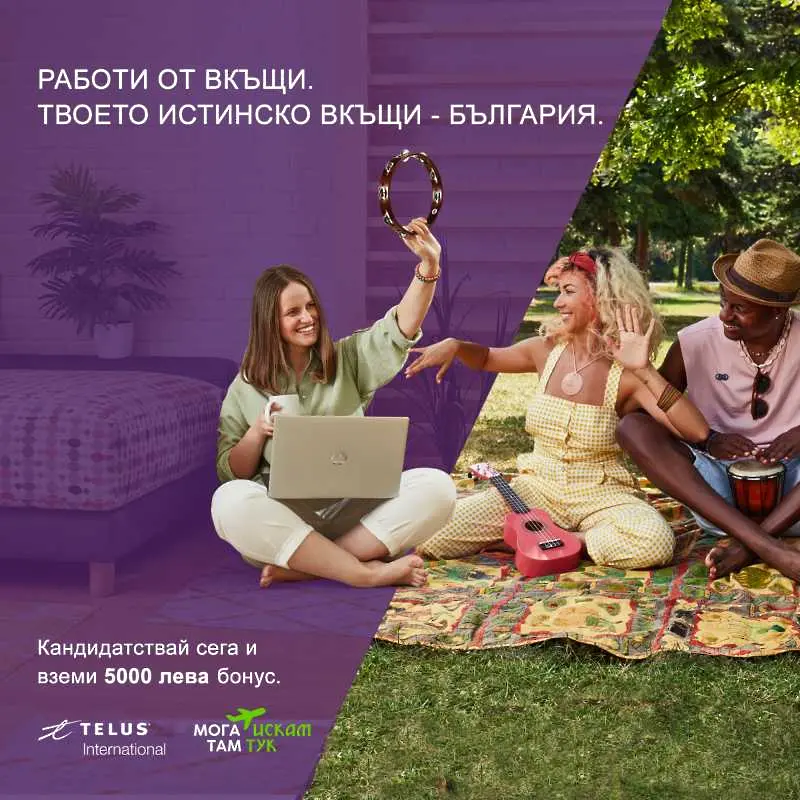 TELUS International отново кани българите да се върнат и работят в родината си 