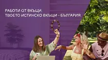 TELUS International отново кани българите да се върнат и работят в родината си 