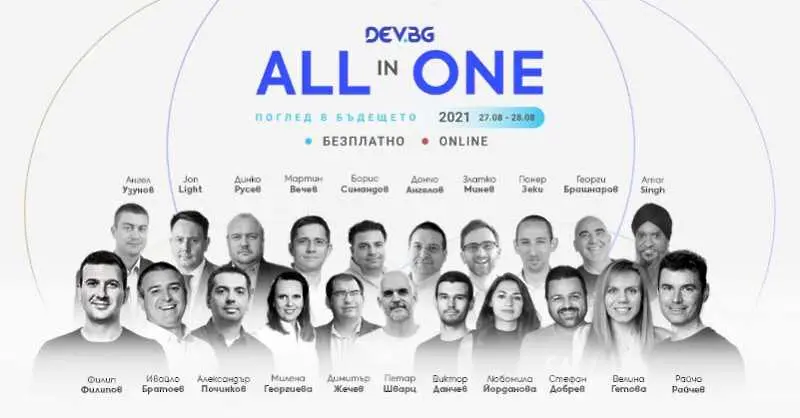 „DEV.BG All In One – поглед в бъдещето“ представя иновациите, които ще променят живота ни