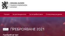 Удължават до края на септември преброяването по електронен път