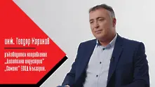 „От Мениджър за мениджър“ с инж. Теодор Маринов