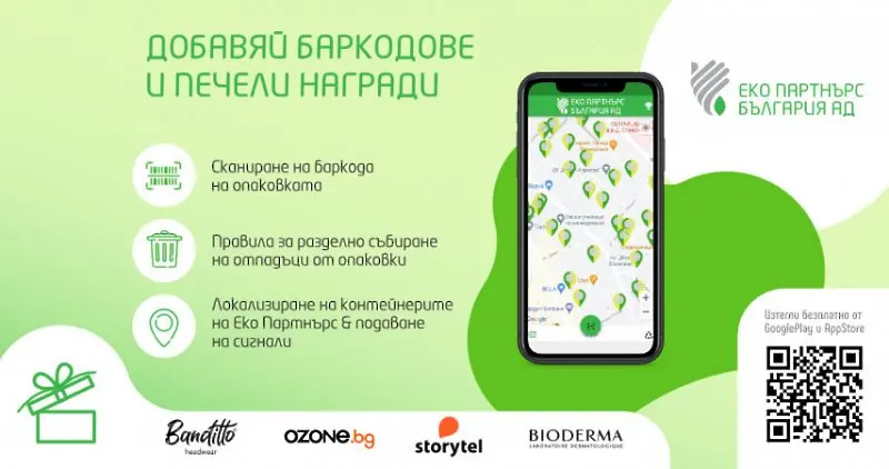 Eco Partners App - полезният съюзник в разделното събиране на отпадъци от опаковки