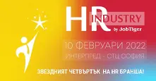 HR Industry 2022 събира бранша на 10 февруари със събитие на живо 