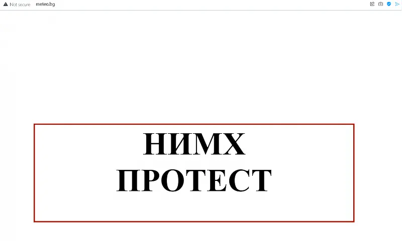 Сайтът на Института по метеорология и хидрология спря. Появи се надпис Протест