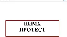 Сайтът на Института по метеорология и хидрология спря. Появи се надпис Протест