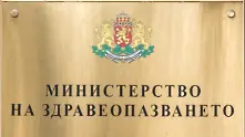 Здравното министерство изпраща лекарства и медицински консумативи за Украйна