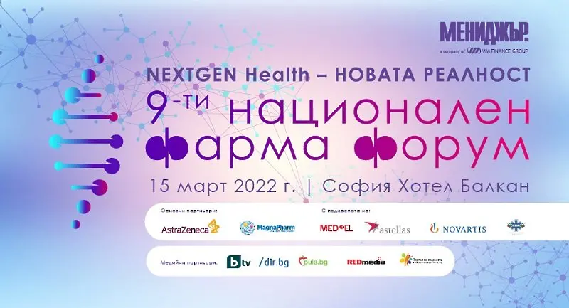 NEXTGEN Hеalth – Новата реалност