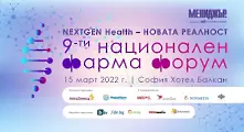 NEXTGEN Hеalth – Новата реалност