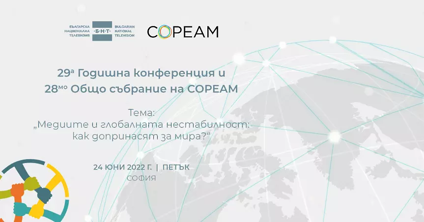 БНТ е домакин на 29-та годишна конференция и 28-та асамблея на COPEAM