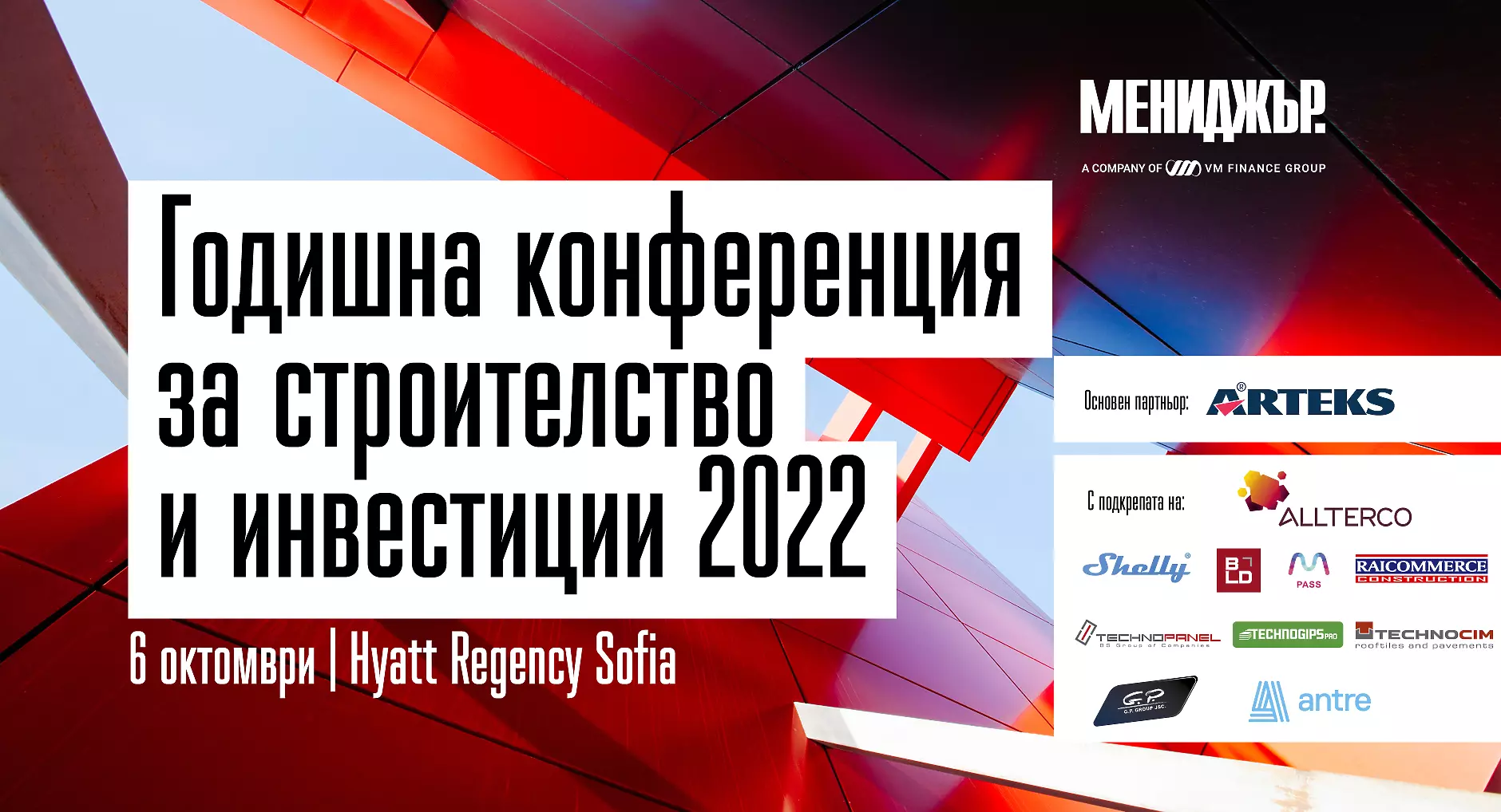 Първата годишна конференция за строителство и инвестиции на Мениджър събира бранша и властта на дискусия