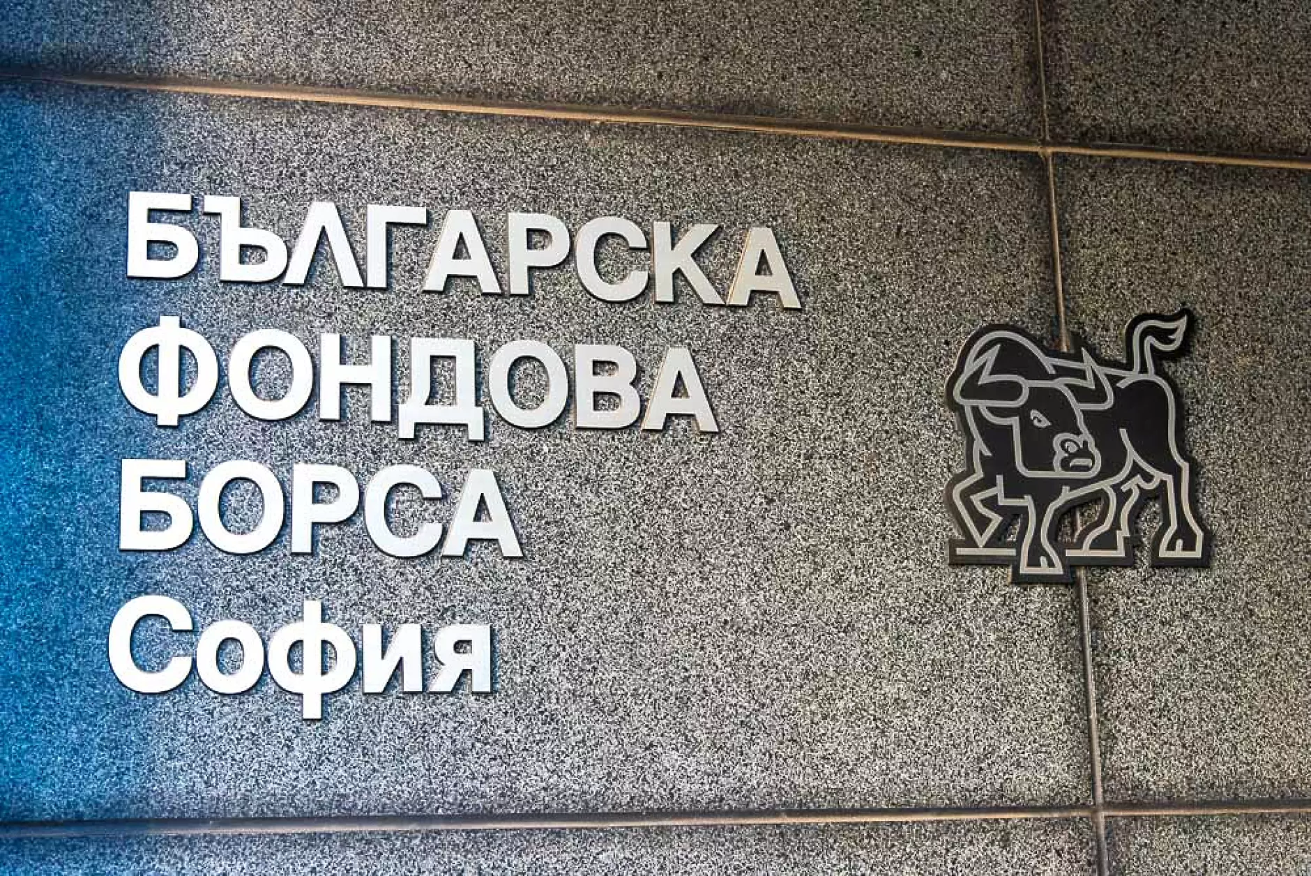 Акциите на още 200 топ световни компании стават достъпни на БФБ от 14 ноември