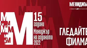 Филмът „Мениджър на годината“ 2022 ще бъде излъчен премиерно на 27 ноември от 16.00 часа по bTV