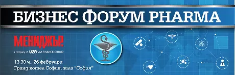 Бизнес форум фарма. Цената на здравето: глобални тенденции, новаторски решения, качесвена промяна