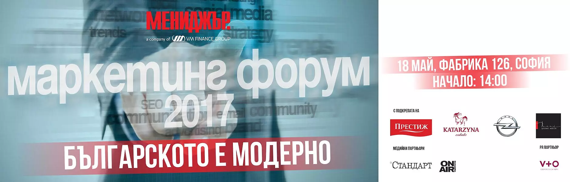 Българското е модерно:местните продукти като символ на качество. Нови тенденции в комуникацията