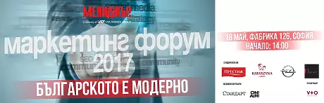 Българското е модерно:местните продукти като символ на качество. Нови тенденции в комуникацията