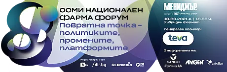 Осми национален фарма форум