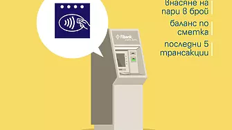 Fibank първа в България въвежда банкомати за незрящи