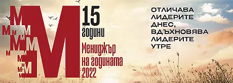 15-то, юбилейно издание на „Мениджър на годината