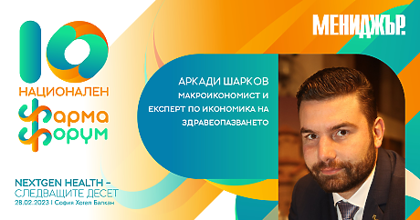 Аркади Шарков: България може да има ключова роля в европейския план за подсигуряване срещу бъдещи здравни рискове
