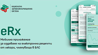 е-Rх - новото мобилно приложение за електронни рецепти