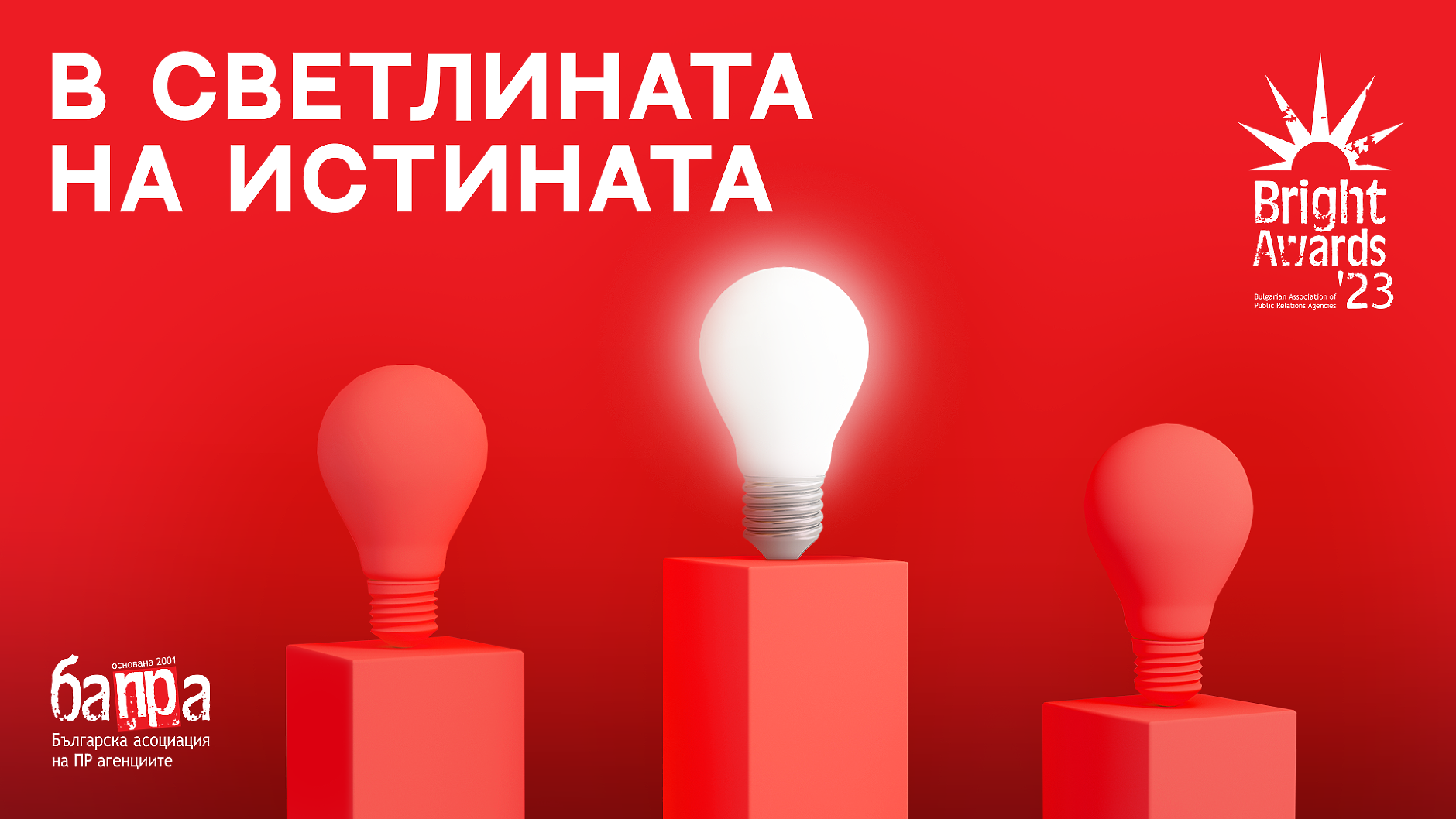 BAPRA Bright Awards 2023 добавя нови категории за компании и агенции 