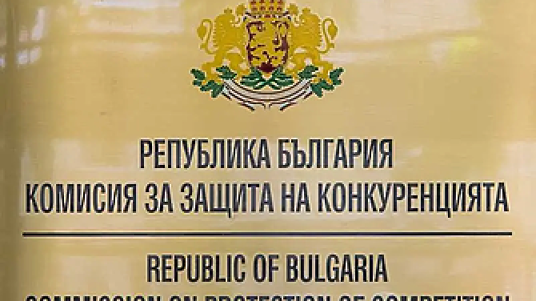  КЗК глоби  Лукойл-България с над 195 млн. лв. заради акцизните складове за горива