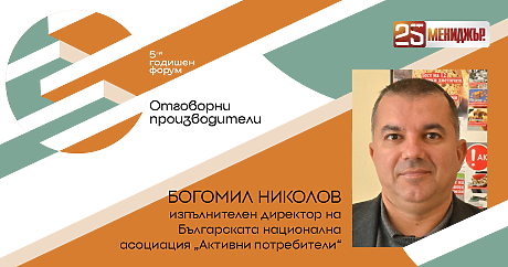 5-ти годишен форум Отговорни производители: Млечните продукти са най-проблемни