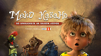 Първият български пълнометражен 3D филм  „Меко казано“ с премиера по БНТ