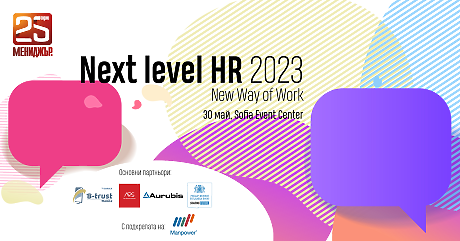 Очаквайте Next Level HR 2023 утре – 30 май