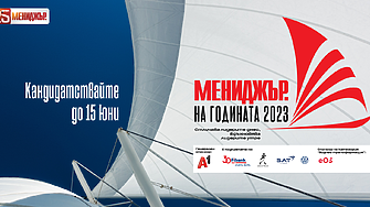 Кой ще бъде „Мениджър на годината 2024“?