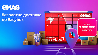 eMAG: Над 3 милиона оферти от различни търговци с безплатна доставка до easybox